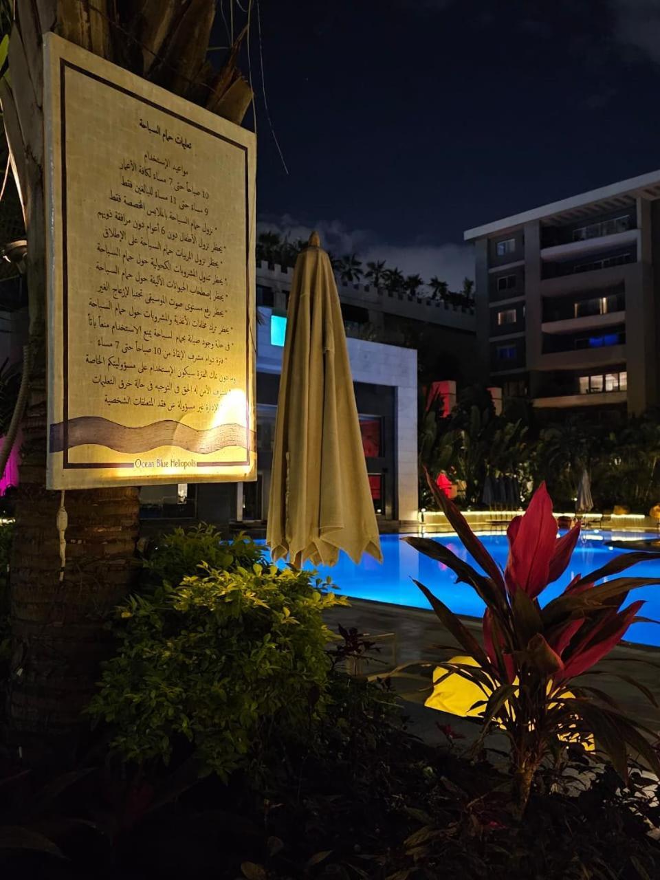 Sheraton Ocean 503 - Private Apartments 开罗 外观 照片